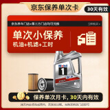 美孚（Mobil）京东养车 银美孚1号保养单次卡0W-20 SP级 4L  30天可用