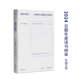 诗的九重门：如何进入诗歌的心灵世界(诗歌课书系) 京东超级618