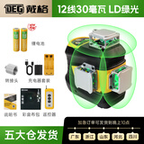 戴格12线激光红外线水平仪强光细线超亮室外自动调平墙地仪平水仪 12线绿光【上水平】续航100小时 【单电】正品 假一赔十