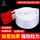 齐鲁安然 吊带 吊带起重 吊装带起重吊装带白色尼龙吊装带拖车绳酸洗吊装带吊装带2/3/5/6/8T吨 3吨 3米
