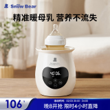 小白熊SnowBear温奶器婴儿恒温器暖奶器母乳解冻奶瓶热奶器消毒器2合15062