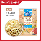 Petio派地奥狗狗零食鸡胸肉蔬菜冻干宠物零食狗冻干训犬奖励 冻干什锦水果20g