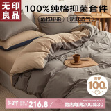 无印良品100%纯棉四件套床上用品全棉床单被套220*240cm1.8/2.0米床