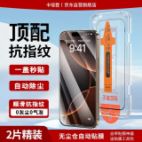 卡培登适用于苹果14/13/16e钢化膜 iphone13Pro手机膜无尘仓全屏秒贴高清抗指纹保护膜 6.1英寸-2片装