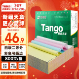 天章 （TANGO）新绿天章 四联二等分可撕边 针式电脑打印纸 送货清单发票打印 800页/箱 241-4-1/2S (白红蓝黄)