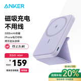 ANKER安克 magsafe苹果磁吸充电宝5000毫安时带支架无线快充可上飞机含数据线适适用苹果华为小米 紫