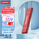 联想（Lenovo）512GB 移动硬盘固态（PSSD）Type-c USB3.1双接口 手机直连 ZX1Pro系列 红色