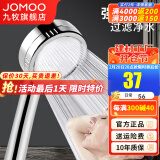 九牧（JOMOO）花洒喷头全套家用增压洗澡淋浴莲蓬头热水器手持淋雨花洒软管套装 增压花洒喷头【过滤净水】