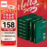 得力（deli）辉铂A4打印纸 70g500张*8包一箱 顺滑细腻 双面打印复印纸 整箱4000张7784【品质升级】