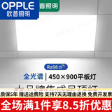 欧普照明（OPPLE）集成吊顶灯450x900LED平板灯客厅铝扣板嵌入式大板led灯45x90 450x900润玉白 58w