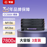 CC388A易加粉硒鼓 大容量3支装墨盒 适用惠普HPM226 M202 P1008 1108 M1136 1216nfh M128fn m126nw粉盒