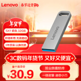 联想（Lenovo）32GB USB3.2 U盘 SX1速芯系列银色 金属耐用 商务办公必备