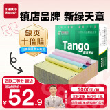 天章 （TANGO）【缺页十倍赔】新绿天章四联二等分可撕边针式电脑打印纸 1000页241-4-1/2S 彩色(白红蓝黄)可定制