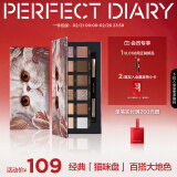 完美日记（PERFECT DIARY）探险家十二色动物眼影猫咪小猪百搭生日38节礼物送女友 【HOT】猫咪（大地色盘）