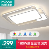 四季沐歌（MICOE） 照明LED客厅灯灯具套餐卧室吸顶灯餐厅智控APP直连北欧后现代灯 97高显-超大160W三色110*70cm