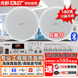 先科（SAST）ST-605吸顶音响套装6吋喇叭定压蓝牙120W功放机公共广播系统吊顶家用门店会议背景组合音箱一拖二