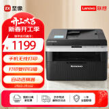 联想（Lenovo）至像M7216NWA 黑白激光无线打印机手机无线办公家用 打印复印扫一体机 自动进稿输稿器有线网络