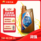 昆仑润滑油 润强 全合成机油 汽机油 汽车保养 5W-40 SN 1L