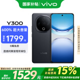 vivo Y300 12GB+256GB 星钻黑 国家补贴 新一代超级扬声器 6500mAh超薄蓝海电池 超抗摔直屏 AI手机