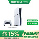 索尼（SONY）PS5 PlayStation5（轻薄版 1TB）光驱版 国行主机 PS5slim 游戏机《国补立省15%》