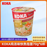 KOKA鸡汤味快熟泡面70g*6杯整箱装 新加坡进口方便面零食早餐
