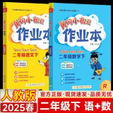 【科目多选】黄冈小状元作业本达标卷二年级上下册语文数学同步练习册题测试卷 人教版 【2本】下册语文+数学 作业本 人教版 RJ版