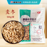 康美麦冬 康美中药麦冬中药材中药饮片 养阴生津 润肺清心 可组四宝茶黄芪麦冬西洋参党参 中药大药房 麦冬500g/袋【实惠大包装】
