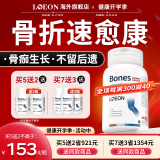 LOEON骨折骨裂恢的复愈合药膳 术后钙片营养品补品 加拿大进口