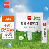 西域日记有机奶粉全脂400g纯牛奶粉独立小包条装成人奶粉学生高钙奶粉袋装