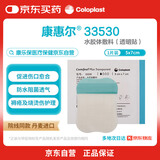 康乐保康惠尔水胶体敷料医用33530进口伤口贴创可贴创口贴1片