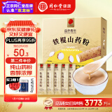 同仁堂品牌 北京同仁堂铁棍纯山药粉280g（20g*14）代餐粉即冲即饮 营养滋补品