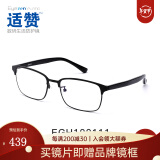 依视路（ESSILOR） 依视路适赞数码防蓝光轻松视觉平光眼镜 电脑手机防护镜成品光学 金属撞色-磨砂黑 EGH100111