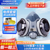 SHIGEMATSU日本重松制作所原装进口电焊防护口罩二保焊工专用口罩打磨工业粉尘防尘面具 U2W面罩+100片KN95炭棉+火花盖 电焊套餐