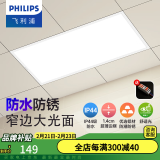 飞利浦（PHILIPS）LED集成吊顶灯石膏厨房灯厨卫面板灯嵌入式平板铝扣板灯浴室灯 【IP44窄边铝材】24W白光300x600 LED集成吊顶灯/浴霸