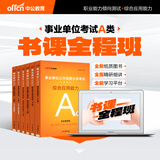 中公教育事业编2025事业单位a类真题考试用书教材综合管理A类职业能力倾向测验和综合应用能力历年刷真题教材联考职测和综应贵州河北宁夏云南安徽山西天津海南甘肃黑龙江新疆陕西四川绵阳湖北内蒙古青海广西等 