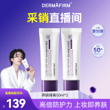 德妃（DERMAFIRM）养肤清透隔离霜50ml*2支装SPF50+ 防晒霜妆前乳三合一素颜霜遮瑕