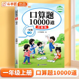 一年级上册口算题10000道口算大通关一年级上数学口算天天练每天100道苏教版计算能手一课一练算题卡