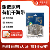绿帝有机干海带350g 烘干海带丝 鲜嫩爽口 凉拌煲汤火锅食材 