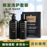兴福堂假发洗护套装 真人发专用洗发水护理液营养保养假发洗发护发套装