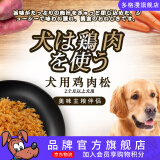 多格漫狗狗鸡肉松 红薯蔬菜狗零食主粮伴侣 拌饭拌狗粮 红薯鸡肉味