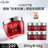 玉兰油（OLAY）大红瓶空气霜50g弹嫩紧致抗老抗皱补水保湿护肤品送老婆礼物