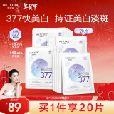 水密码水光白面膜25g*20片美白淡斑377提亮补水保湿护肤送女友