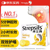 使立消Strepsils润喉糖蜂蜜柠檬喉咙痛含片24粒 止咳咳嗽慢性咽炎咽喉炎清咽利喉护嗓子疼痒痛薄荷糖喉片自营