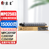 京呈适用Ricoh理光MP C2503碳粉MPC2003粉盒C2504墨盒C2011SP墨粉C2004SP打印机碳粉2503HC 黑色