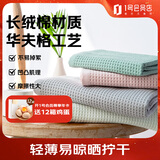 1号会员店（One's Member）纯棉A类华夫格毛巾 轻薄透气 吸水速干 4条装 34*70cm