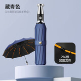 全自动雨伞超大号太阳伞遮阳防晒防紫外线男女折叠定制logo 【总裁同款伞】216骨自动深蓝