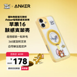 ANKER【猫和老鼠正版联名】安克肤感支架壳 适用iPhone16苹果保护套磁吸支点充电防摔手机壳 黄色