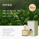 名创优品（MINISO）四重奏系列四季茶清香薰30mL出风口香薰空气清新剂除味增香