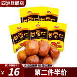 四洲甘栗仁板栗子坚果零食甜毛栗子脱壳休闲下午茶熟制板栗果仁 甘栗仁50g*5