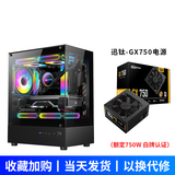 EVESKY 玄武MINI 无立柱海景房机箱 M-ATX主板/270°广角玻璃侧透 240水冷游戏电脑主机箱 支持4090显卡 玄武MINI-黑色+GX750电源【额定750W】